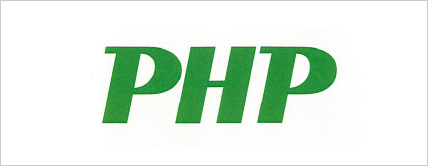 PHP研究所